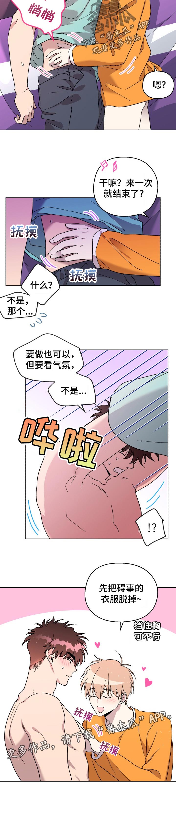 《惩罚游戏》漫画最新章节第46章：以后会对你好的免费下拉式在线观看章节第【1】张图片