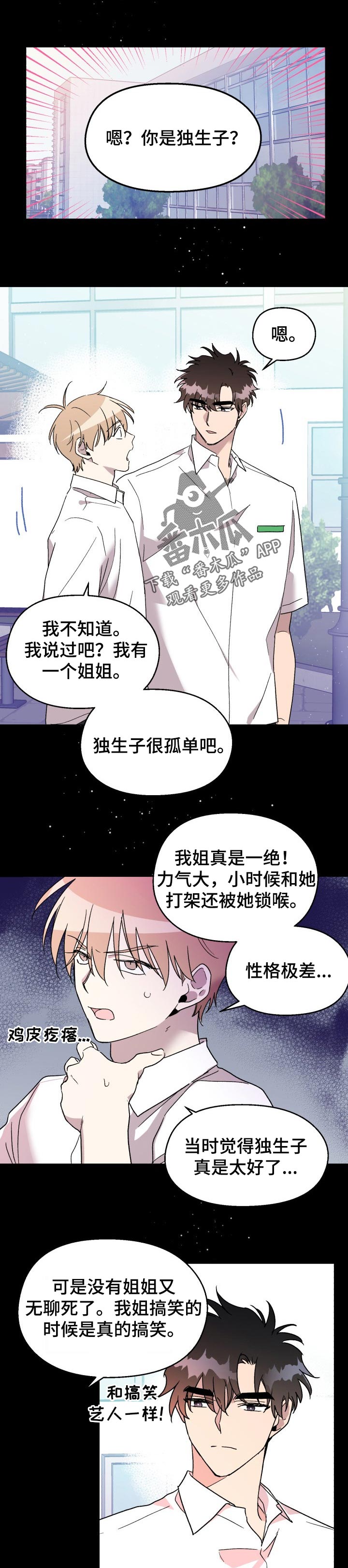 《惩罚游戏》漫画最新章节第47章：最初的相遇免费下拉式在线观看章节第【3】张图片