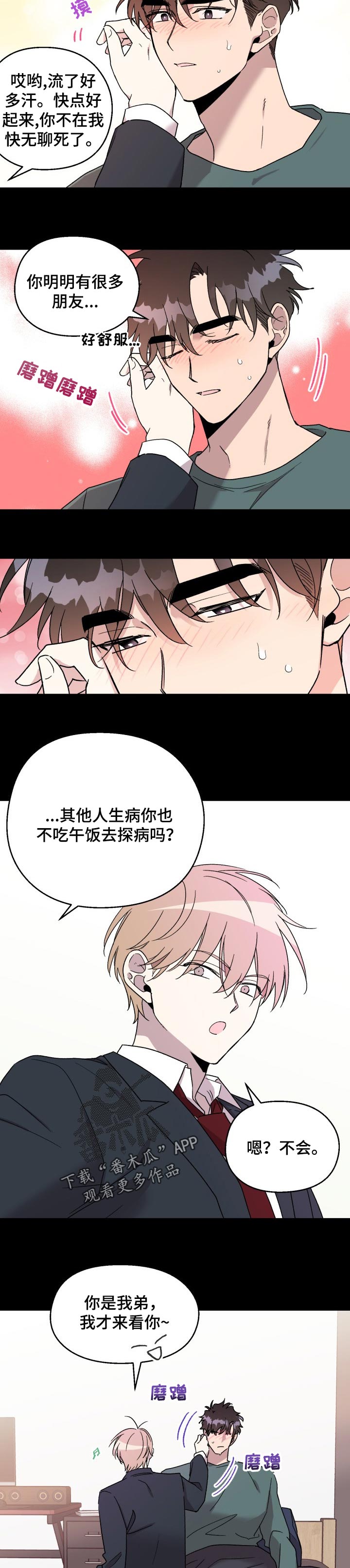 《惩罚游戏》漫画最新章节第48章：生病免费下拉式在线观看章节第【5】张图片