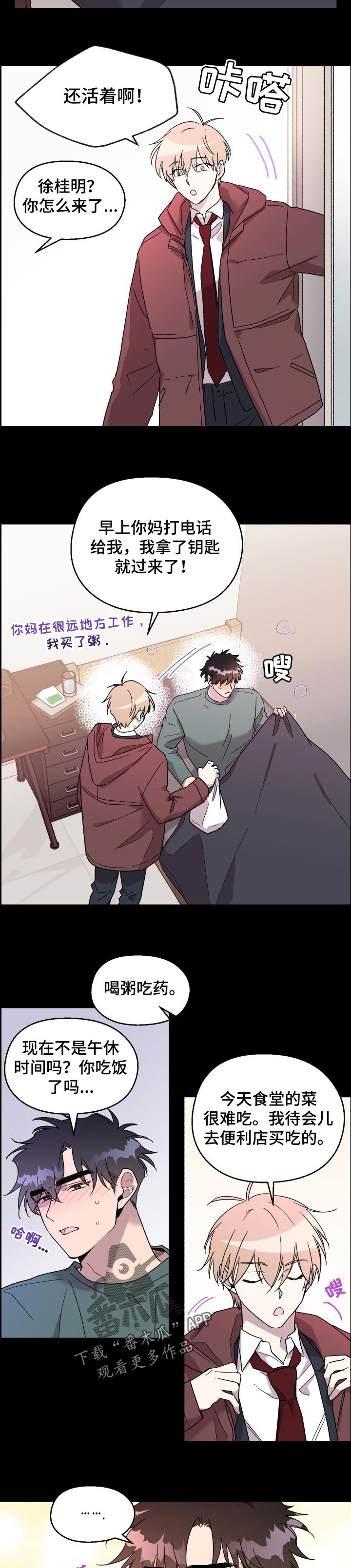 《惩罚游戏》漫画最新章节第48章：生病免费下拉式在线观看章节第【6】张图片