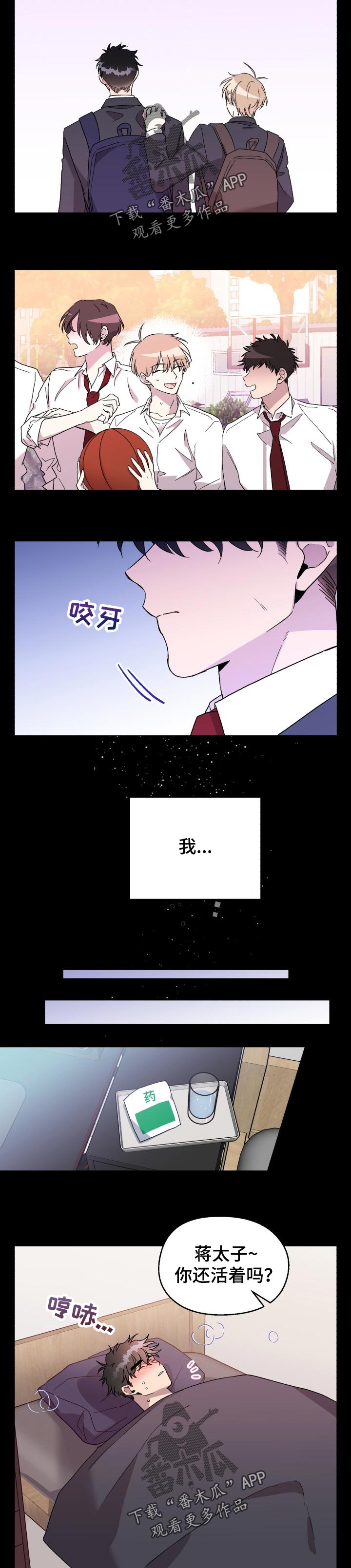 《惩罚游戏》漫画最新章节第48章：生病免费下拉式在线观看章节第【7】张图片