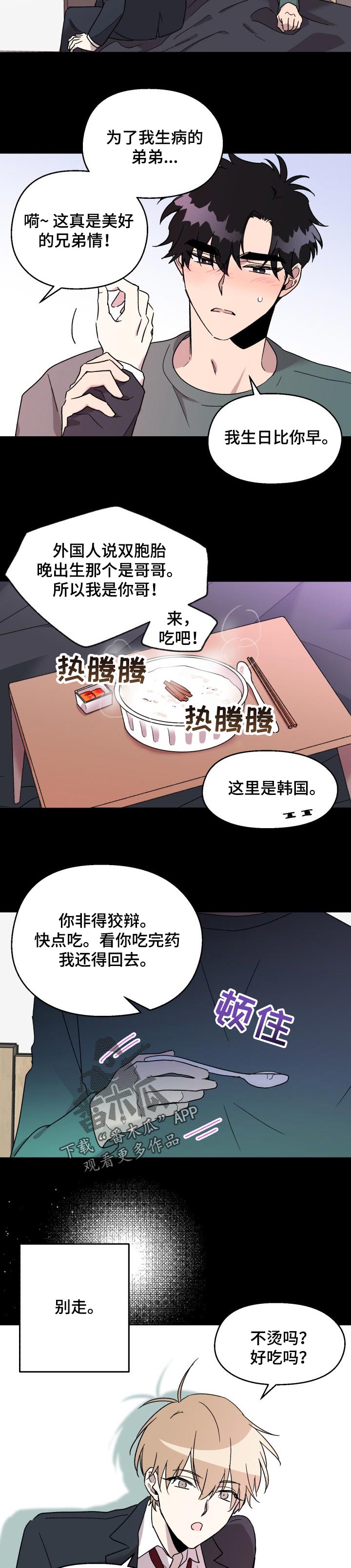 《惩罚游戏》漫画最新章节第48章：生病免费下拉式在线观看章节第【4】张图片