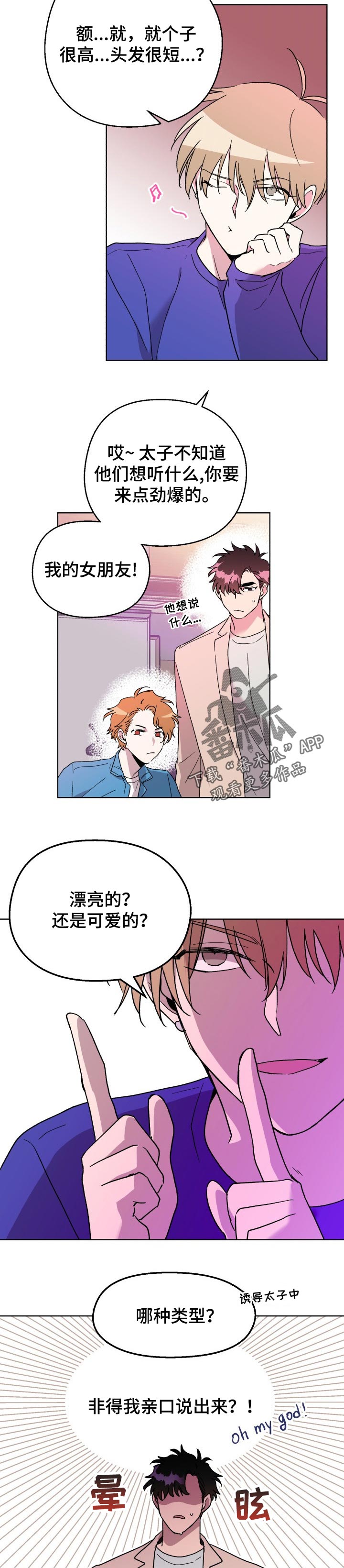 《惩罚游戏》漫画最新章节第49章：捉弄免费下拉式在线观看章节第【2】张图片