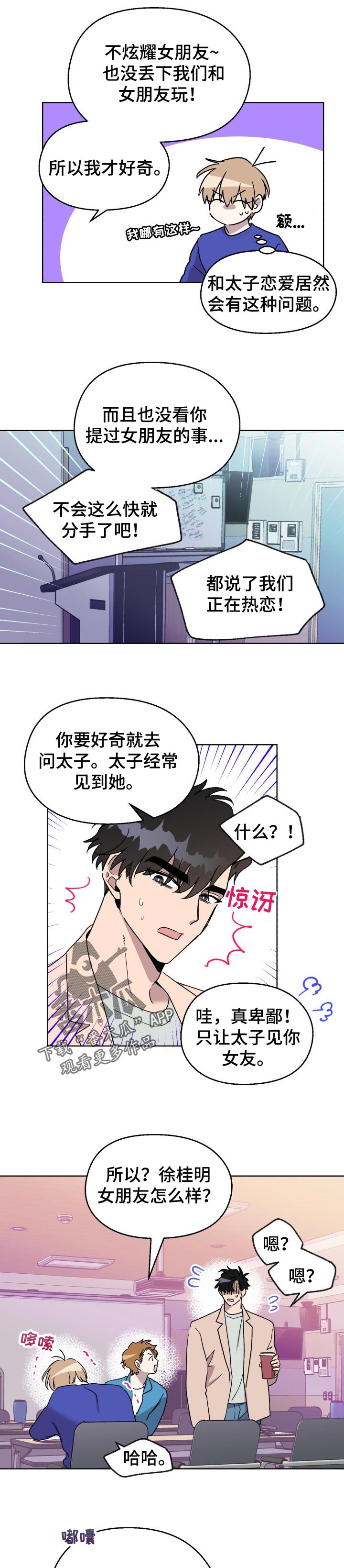 《惩罚游戏》漫画最新章节第49章：捉弄免费下拉式在线观看章节第【3】张图片