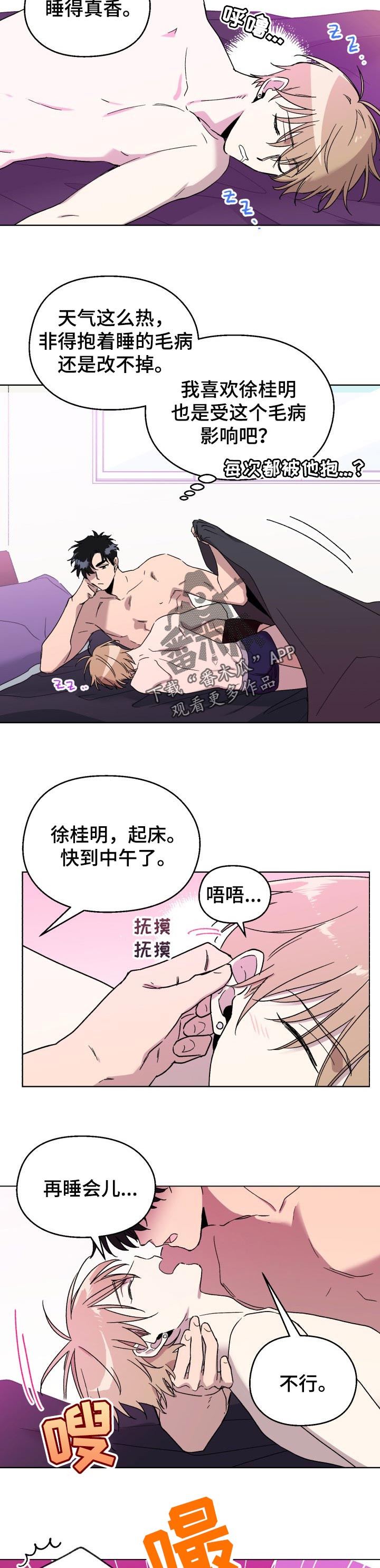 《惩罚游戏》漫画最新章节第49章：捉弄免费下拉式在线观看章节第【7】张图片