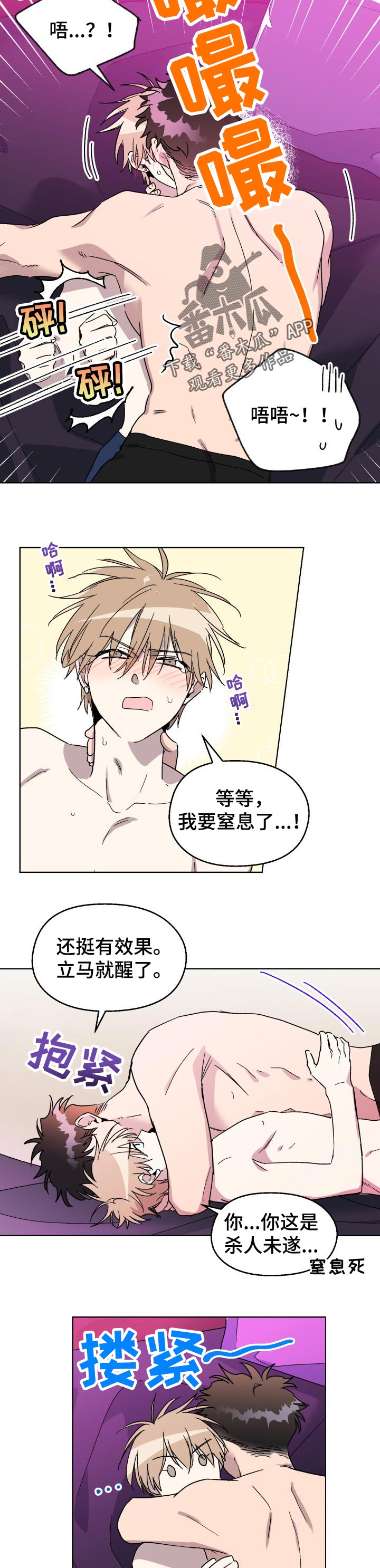 《惩罚游戏》漫画最新章节第49章：捉弄免费下拉式在线观看章节第【6】张图片