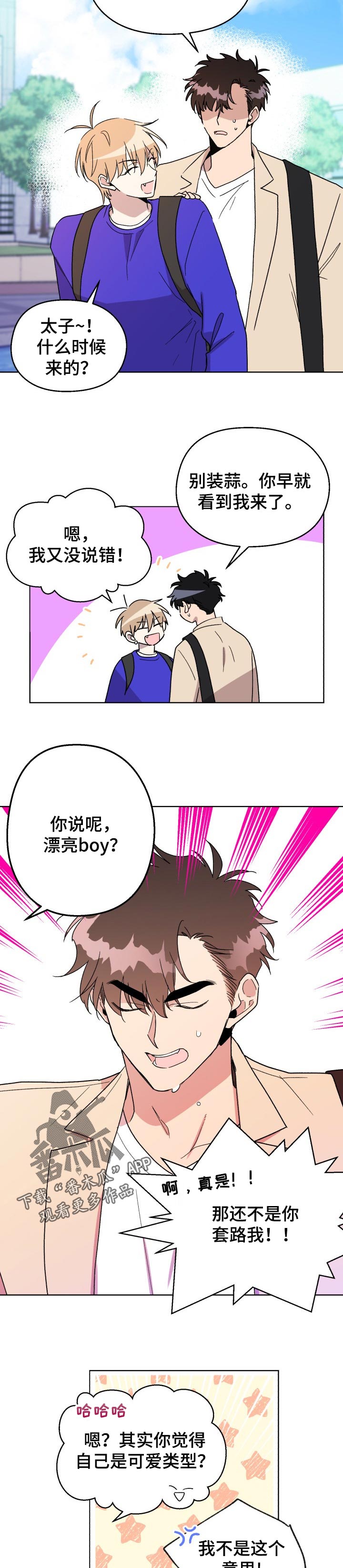 《惩罚游戏》漫画最新章节第50章：纠缠免费下拉式在线观看章节第【3】张图片