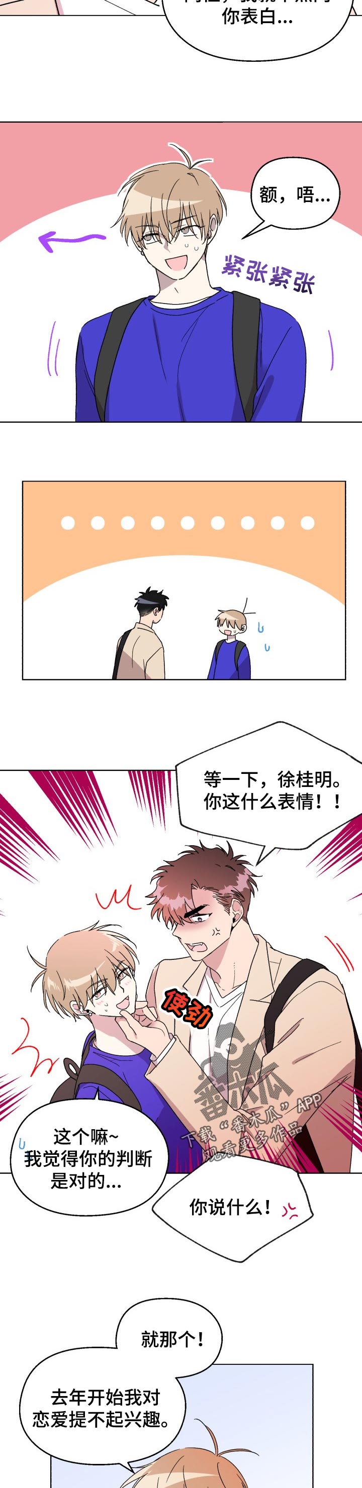 《惩罚游戏》漫画最新章节第51章：好期待【完结】免费下拉式在线观看章节第【6】张图片