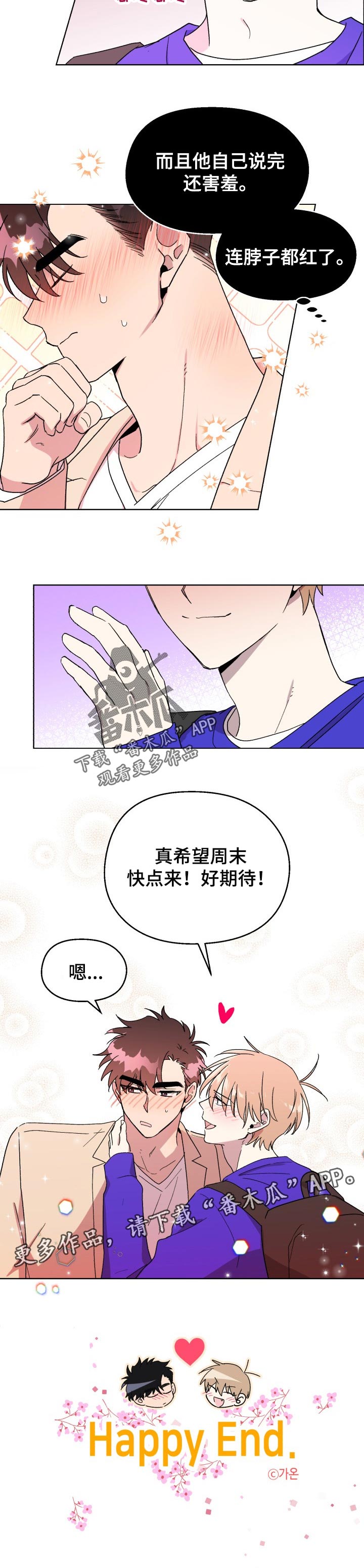 《惩罚游戏》漫画最新章节第51章：好期待【完结】免费下拉式在线观看章节第【1】张图片