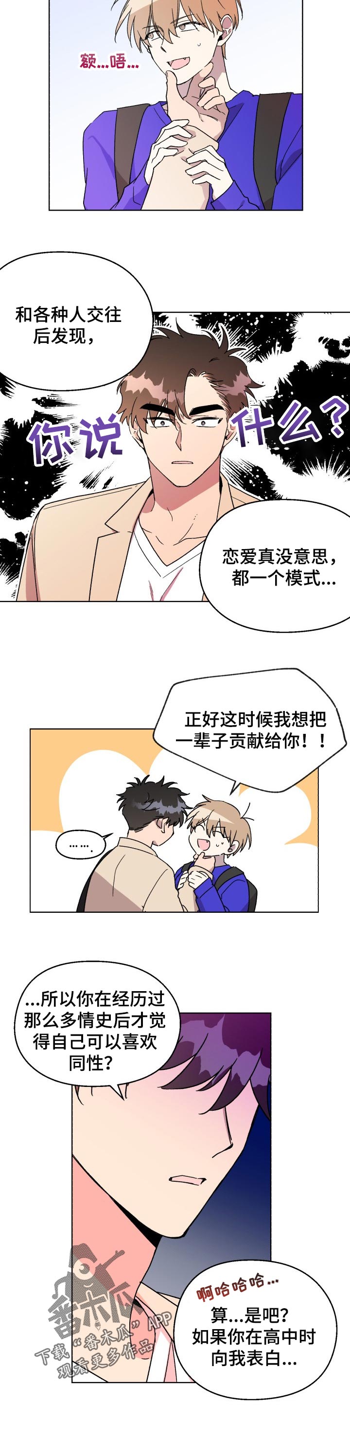 《惩罚游戏》漫画最新章节第51章：好期待【完结】免费下拉式在线观看章节第【5】张图片