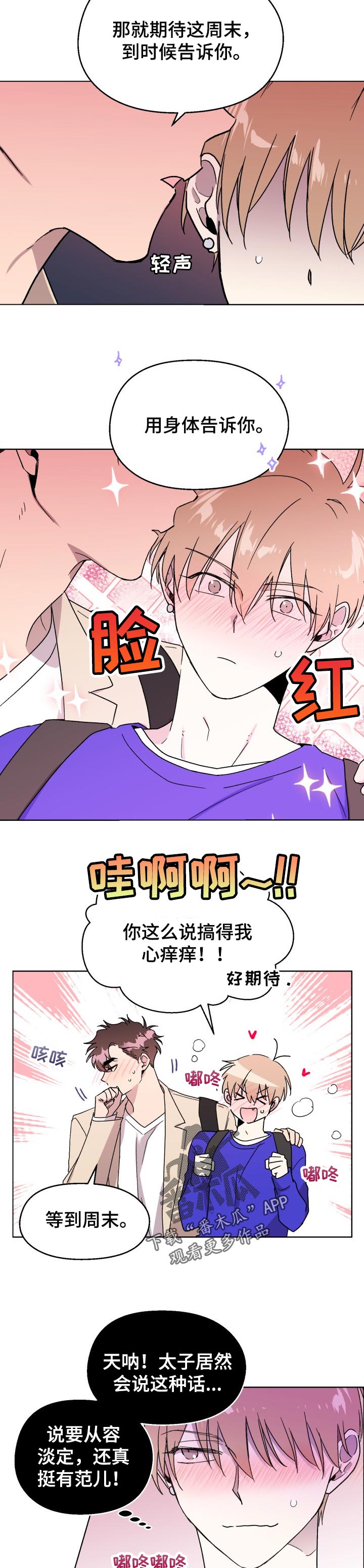 《惩罚游戏》漫画最新章节第51章：好期待【完结】免费下拉式在线观看章节第【2】张图片