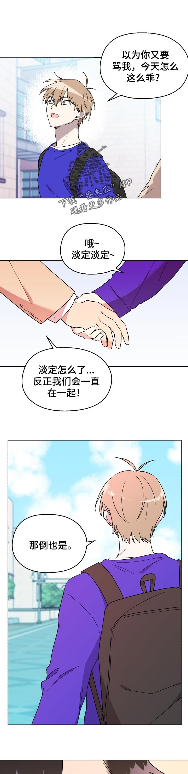 《惩罚游戏》漫画最新章节第51章：好期待【完结】免费下拉式在线观看章节第【9】张图片