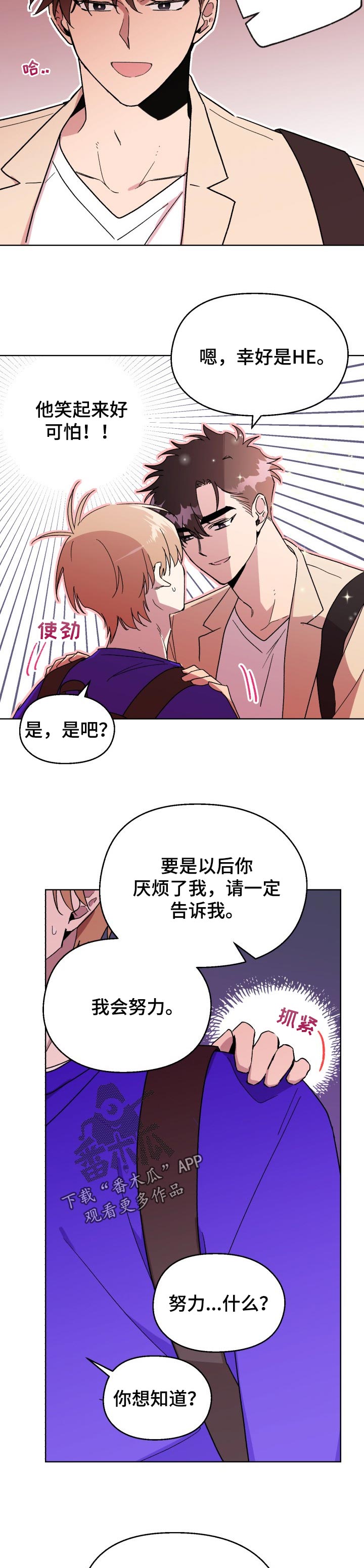 《惩罚游戏》漫画最新章节第51章：好期待【完结】免费下拉式在线观看章节第【3】张图片