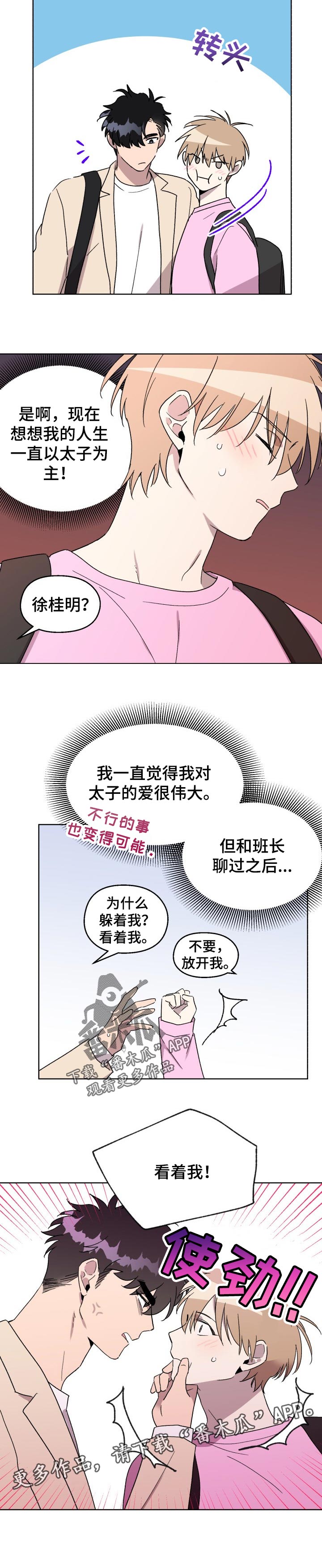 《惩罚游戏》漫画最新章节第52章：【番外】看着我免费下拉式在线观看章节第【1】张图片