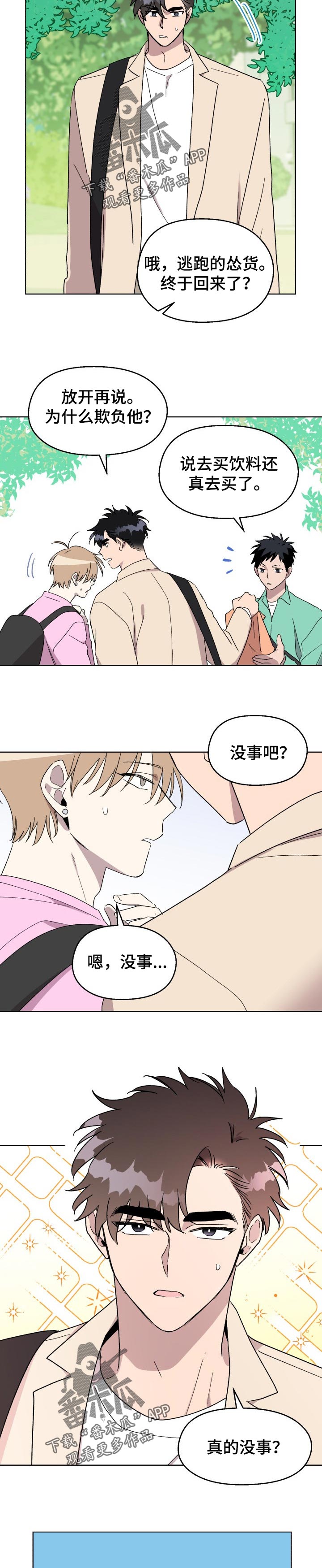 《惩罚游戏》漫画最新章节第52章：【番外】看着我免费下拉式在线观看章节第【2】张图片