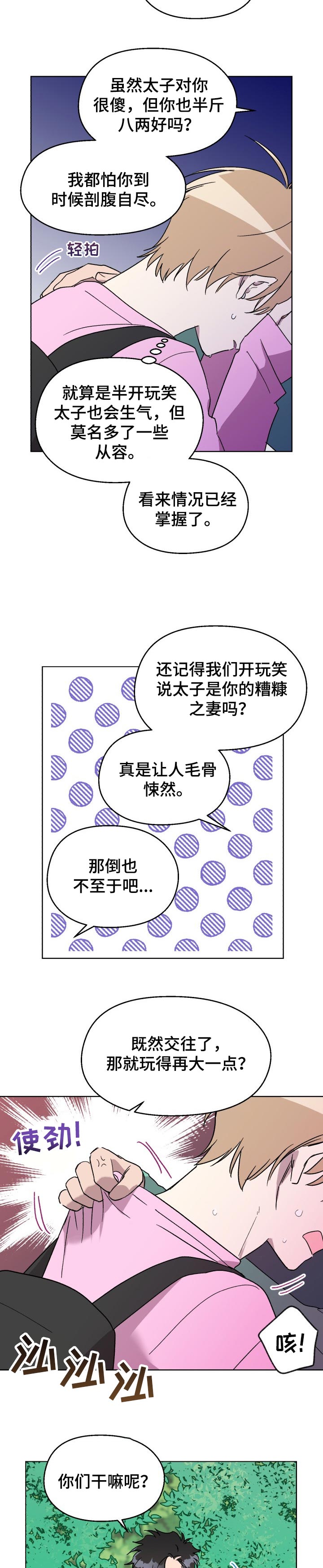 《惩罚游戏》漫画最新章节第52章：【番外】看着我免费下拉式在线观看章节第【3】张图片