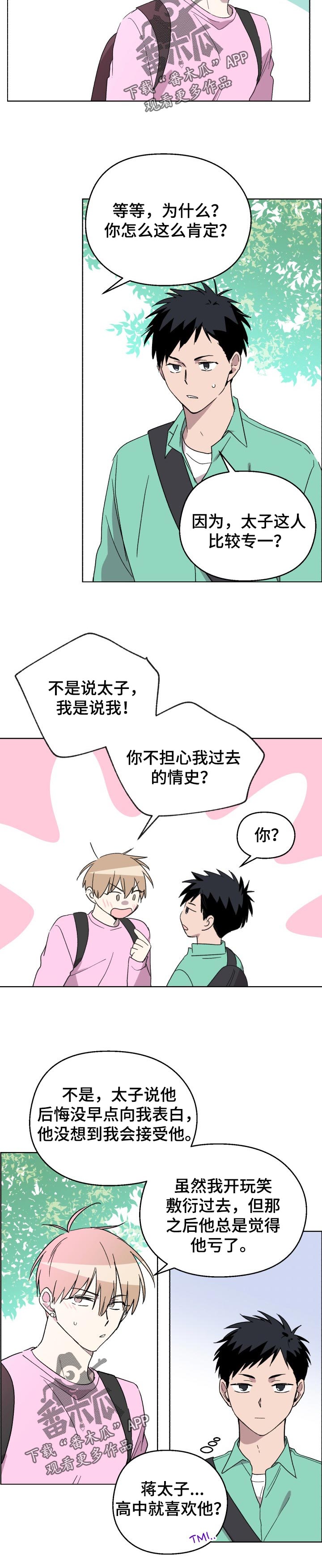 《惩罚游戏》漫画最新章节第52章：【番外】看着我免费下拉式在线观看章节第【5】张图片