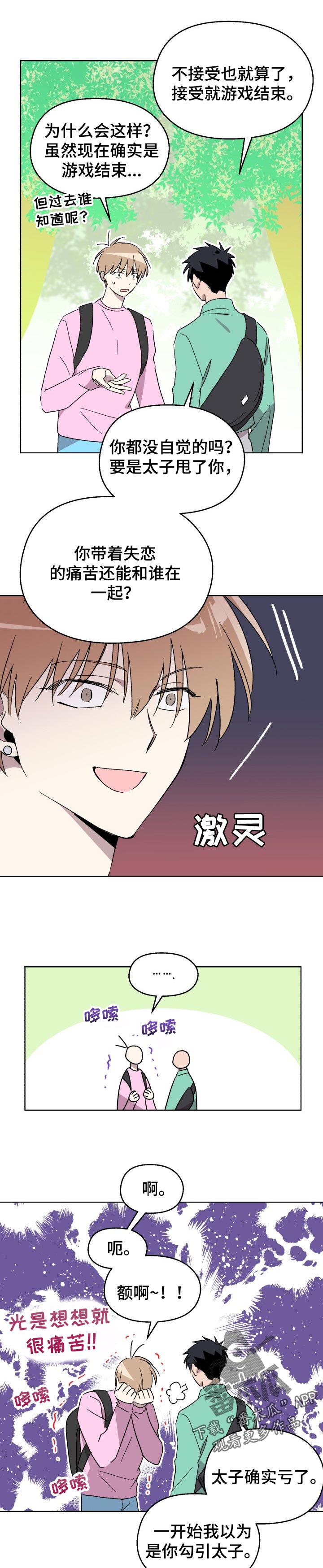 《惩罚游戏》漫画最新章节第52章：【番外】看着我免费下拉式在线观看章节第【4】张图片