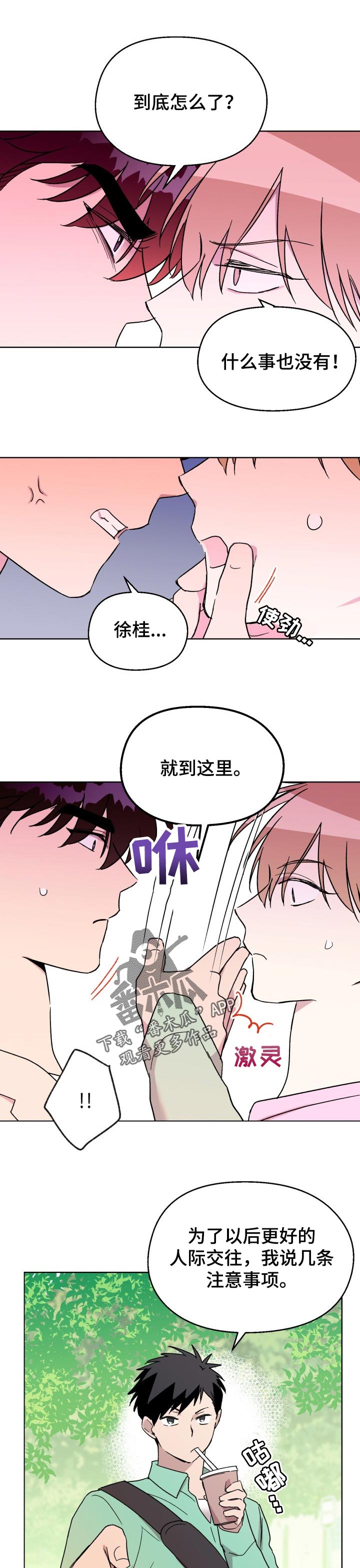 《惩罚游戏》漫画最新章节第53章：【番外】霸占你（完结）免费下拉式在线观看章节第【8】张图片