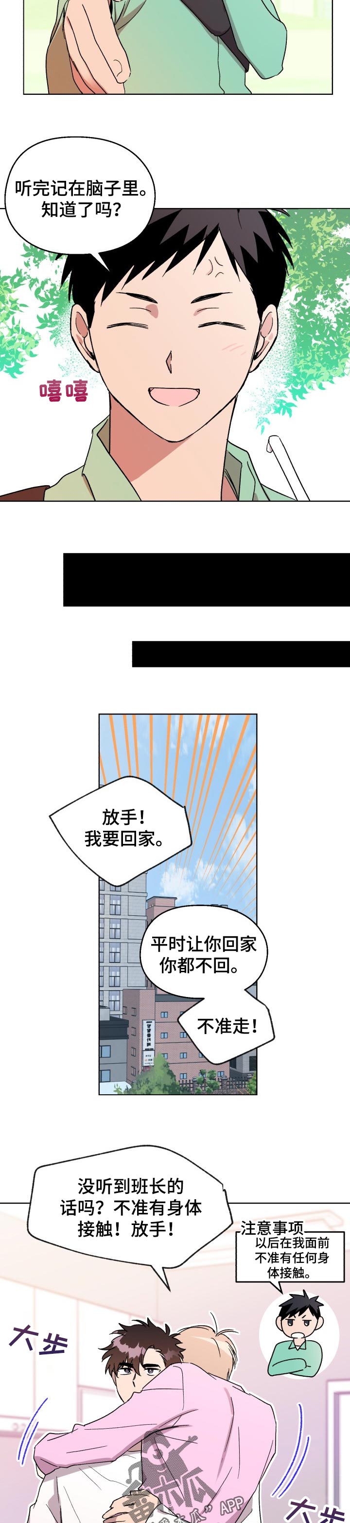 《惩罚游戏》漫画最新章节第53章：【番外】霸占你（完结）免费下拉式在线观看章节第【7】张图片