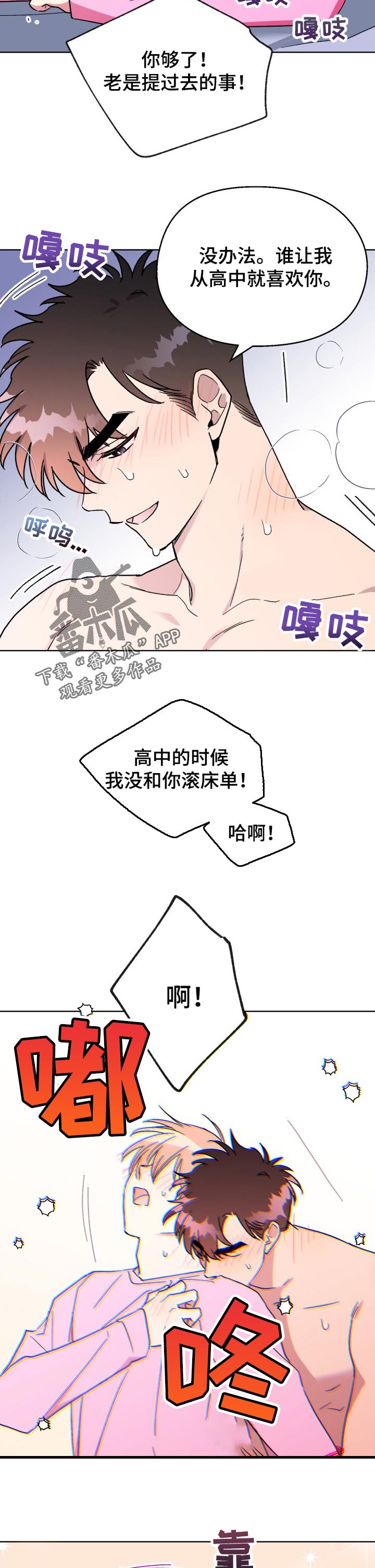 《惩罚游戏》漫画最新章节第53章：【番外】霸占你（完结）免费下拉式在线观看章节第【2】张图片