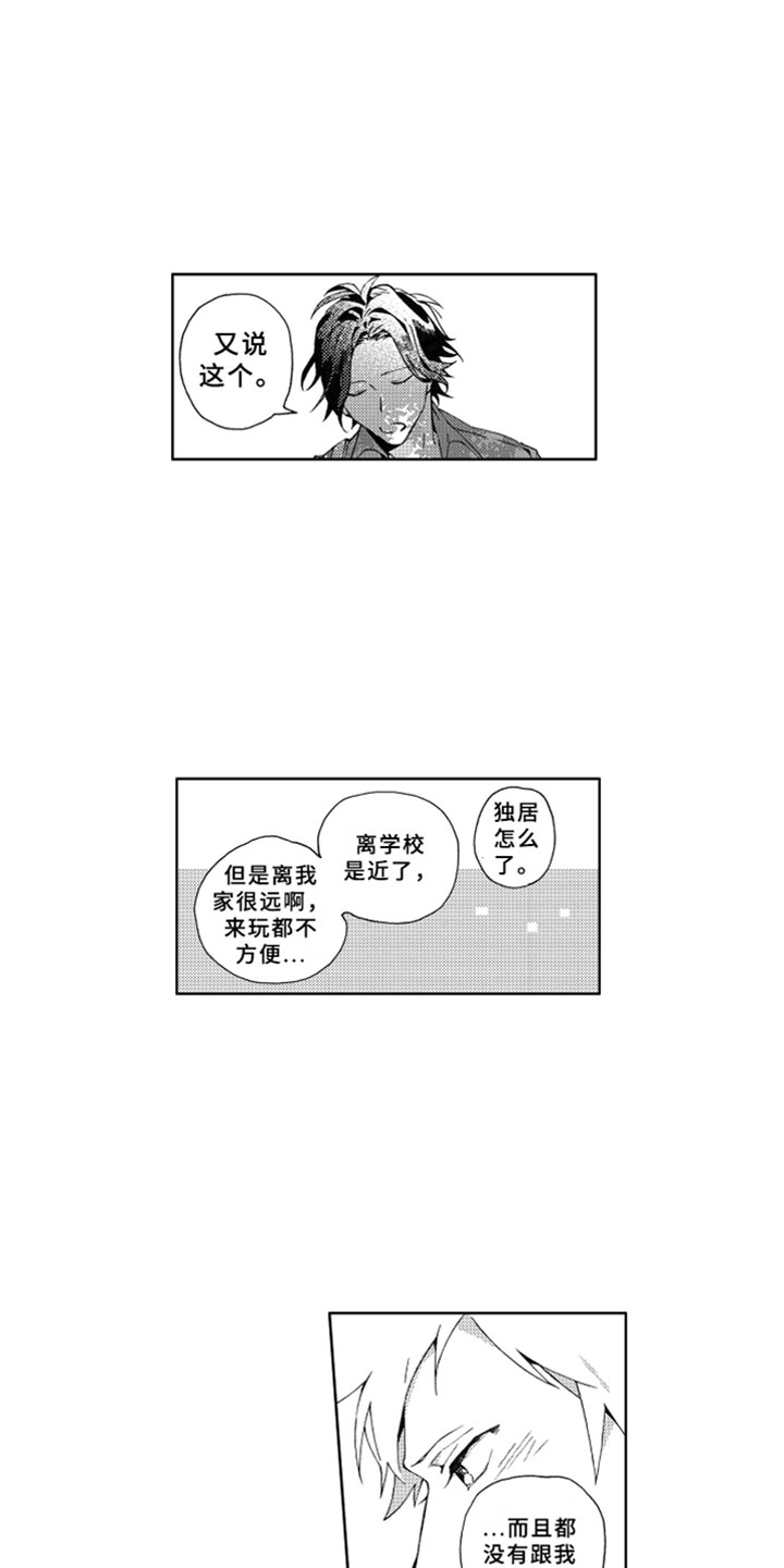 《竹马成双》漫画最新章节第1章：竹马免费下拉式在线观看章节第【14】张图片