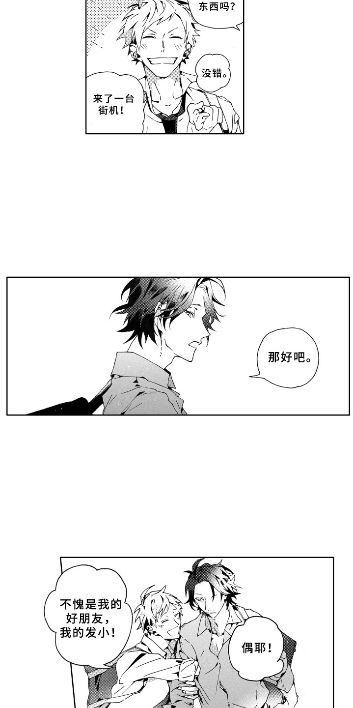 《竹马成双》漫画最新章节第1章：竹马免费下拉式在线观看章节第【4】张图片