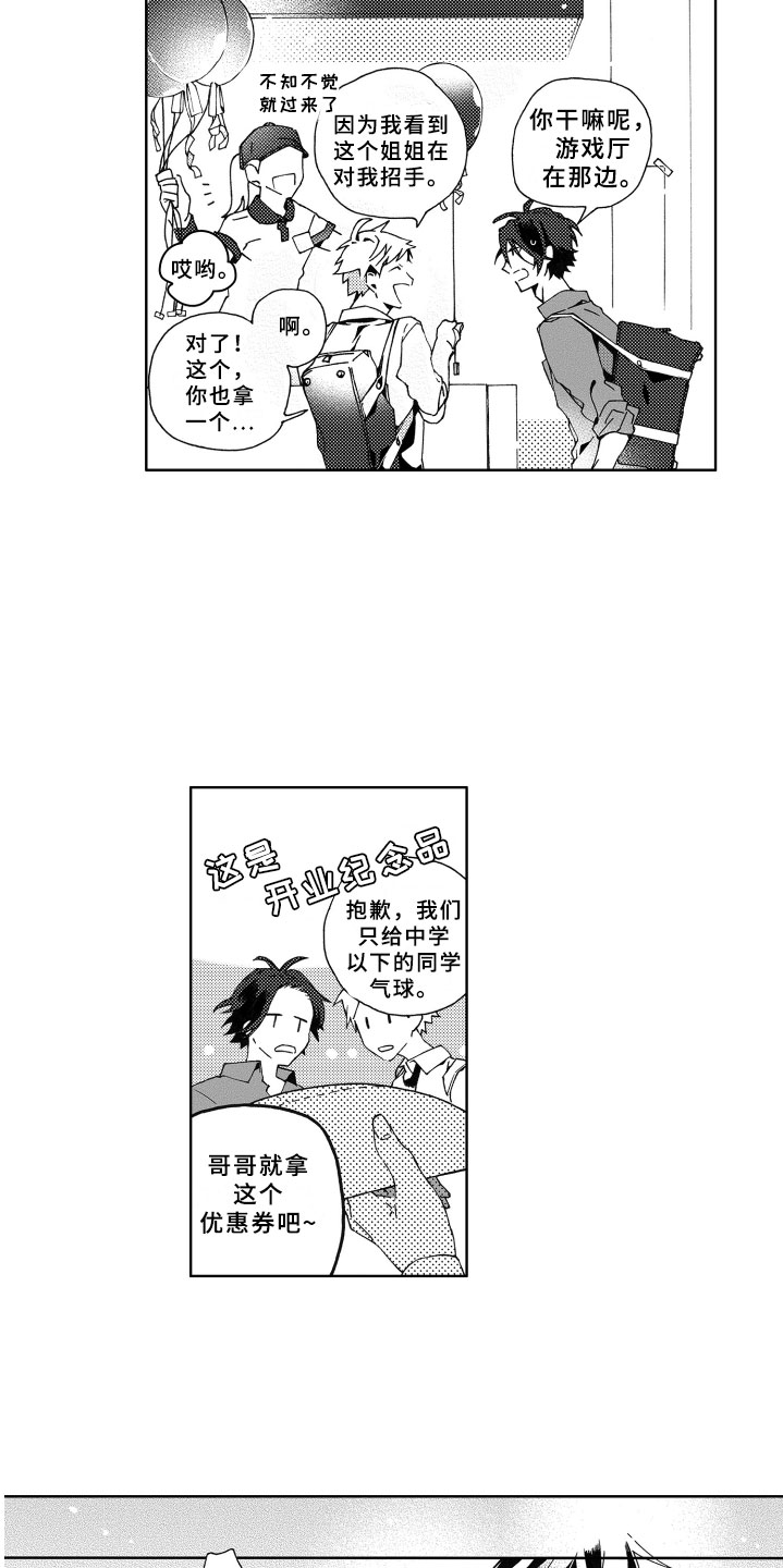 《竹马成双》漫画最新章节第2章：期待免费下拉式在线观看章节第【7】张图片