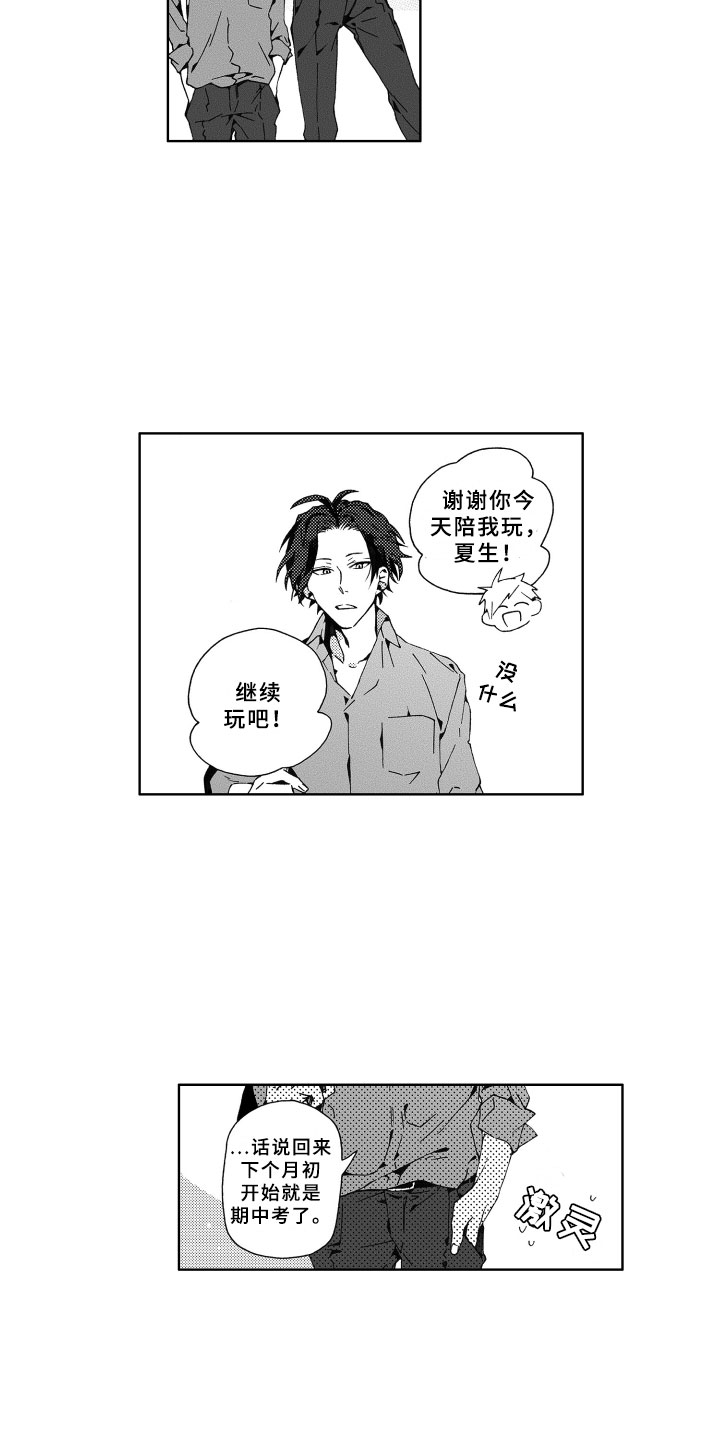 《竹马成双》漫画最新章节第3章：秘密免费下拉式在线观看章节第【11】张图片