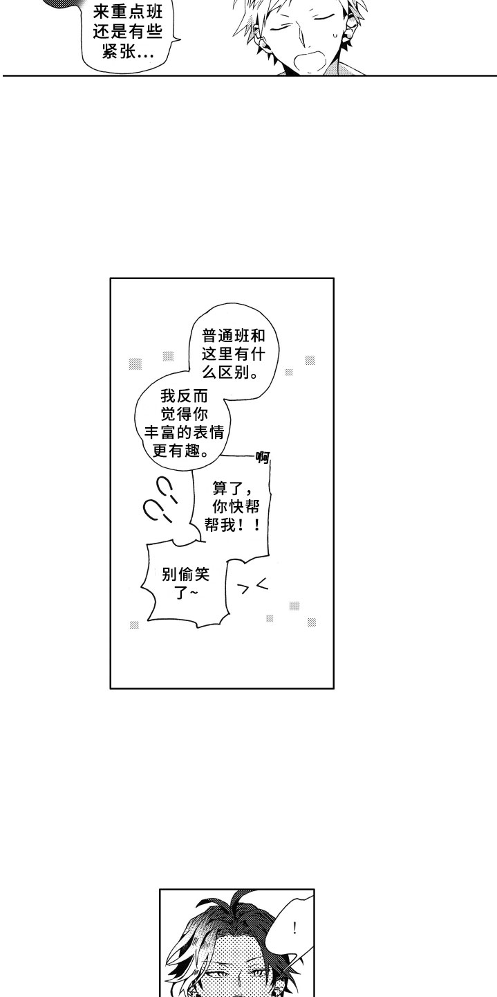 《竹马成双》漫画最新章节第3章：秘密免费下拉式在线观看章节第【6】张图片