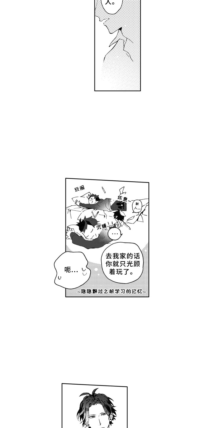 《竹马成双》漫画最新章节第3章：秘密免费下拉式在线观看章节第【2】张图片