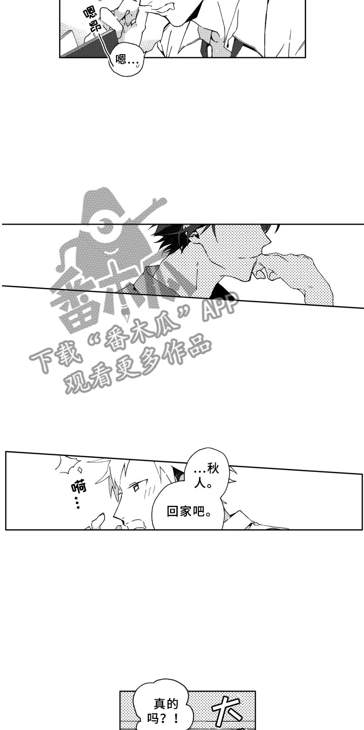 《竹马成双》漫画最新章节第4章：冷落免费下拉式在线观看章节第【12】张图片