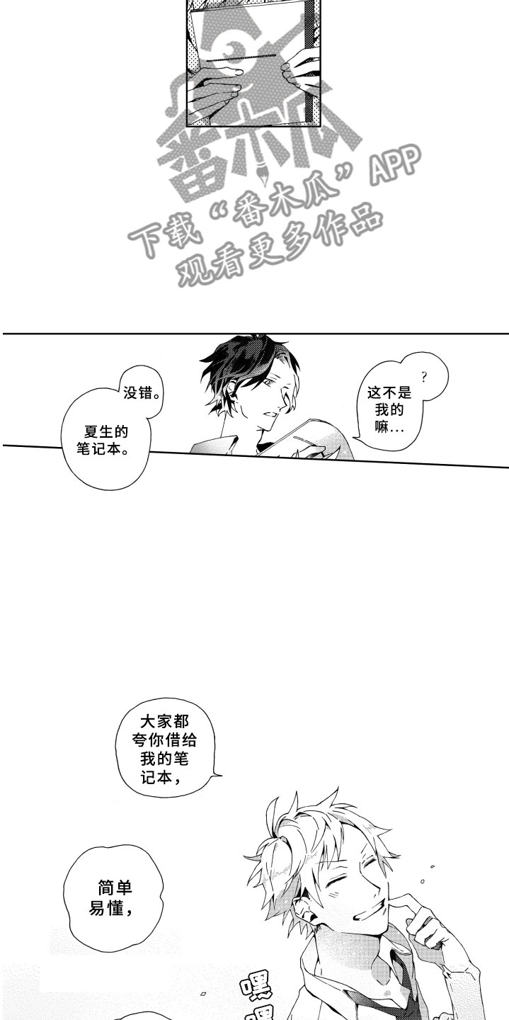 《竹马成双》漫画最新章节第4章：冷落免费下拉式在线观看章节第【4】张图片