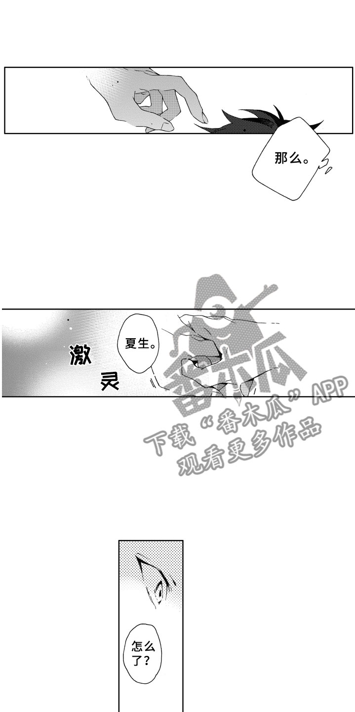 《竹马成双》漫画最新章节第4章：冷落免费下拉式在线观看章节第【18】张图片