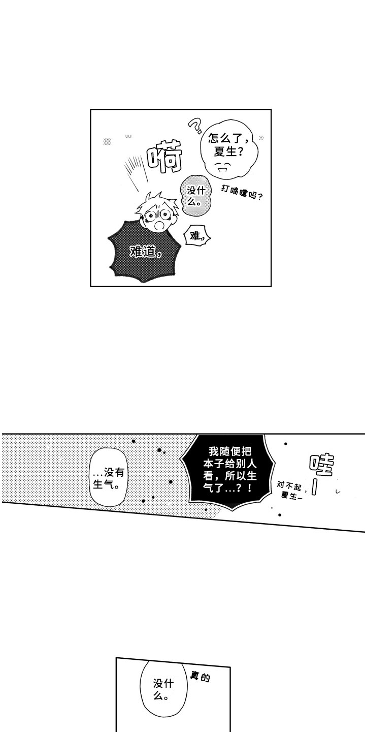 《竹马成双》漫画最新章节第4章：冷落免费下拉式在线观看章节第【2】张图片