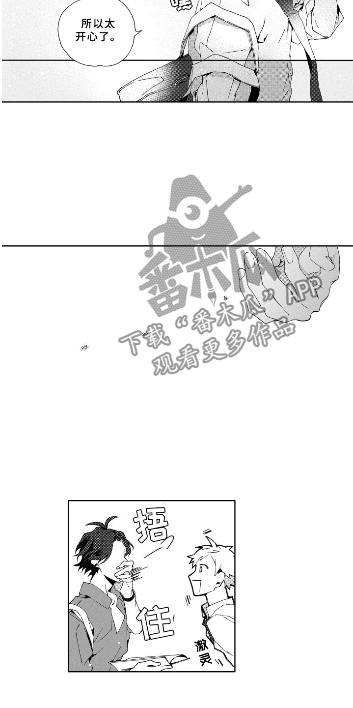 《竹马成双》漫画最新章节第4章：冷落免费下拉式在线观看章节第【3】张图片