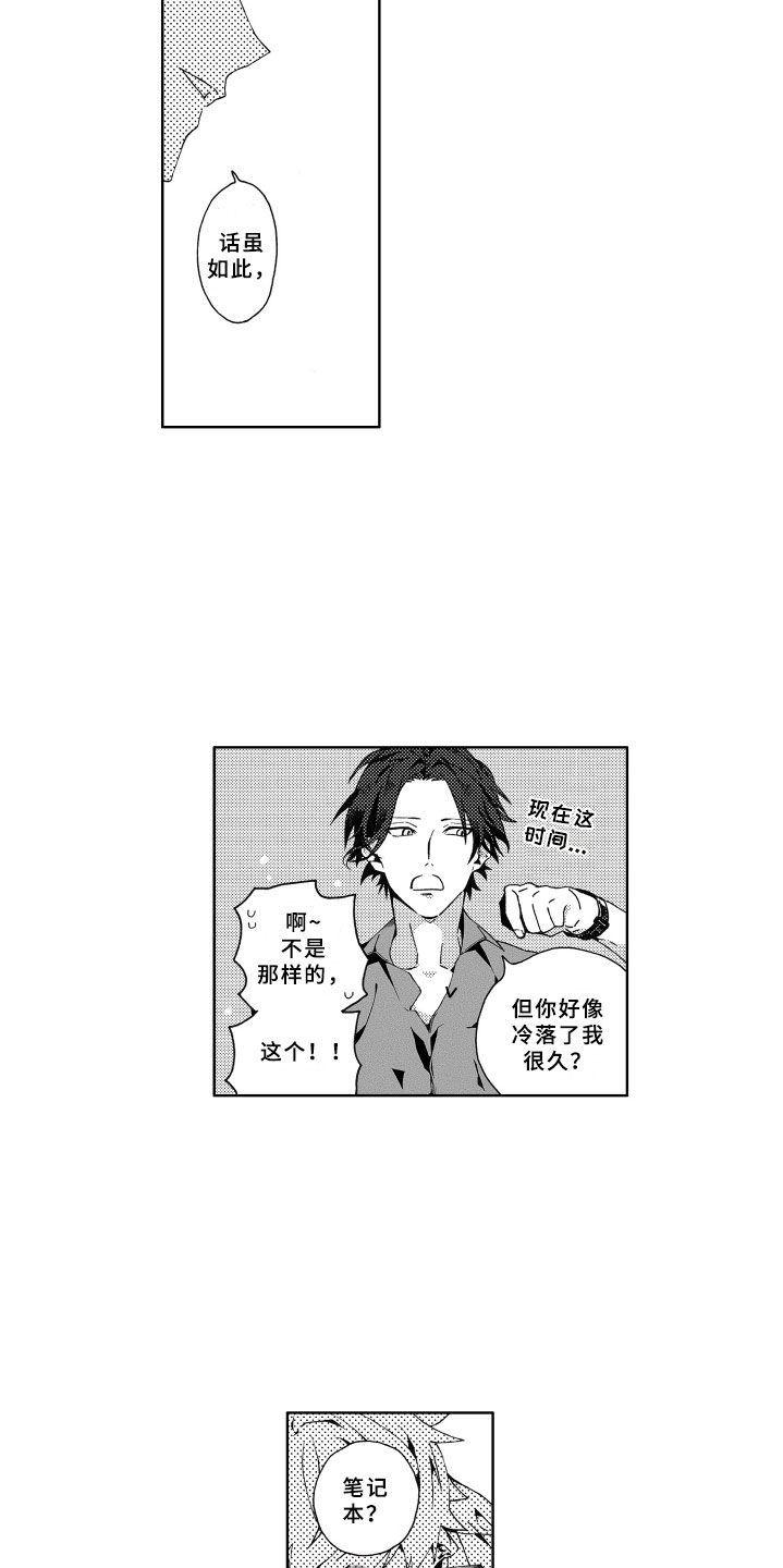 《竹马成双》漫画最新章节第4章：冷落免费下拉式在线观看章节第【5】张图片