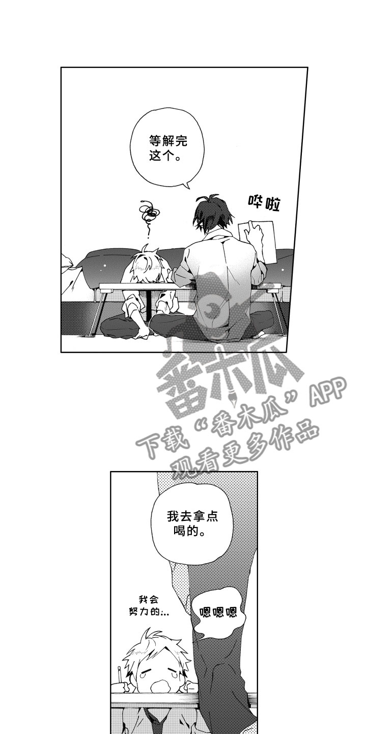 《竹马成双》漫画最新章节第5章：灌溉免费下拉式在线观看章节第【13】张图片