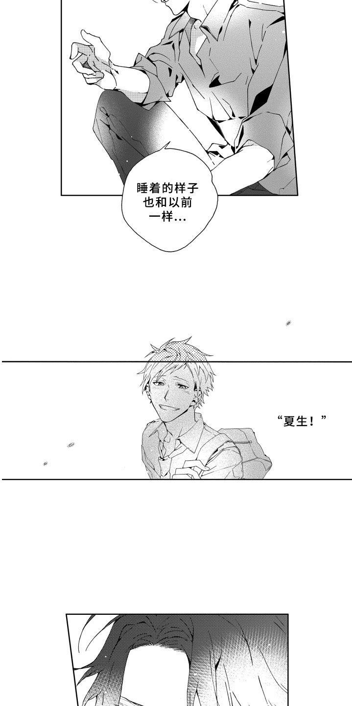 《竹马成双》漫画最新章节第5章：灌溉免费下拉式在线观看章节第【4】张图片