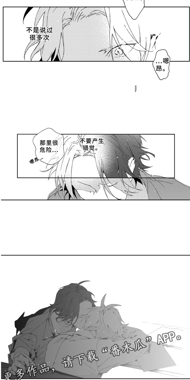 《竹马成双》漫画最新章节第5章：灌溉免费下拉式在线观看章节第【2】张图片