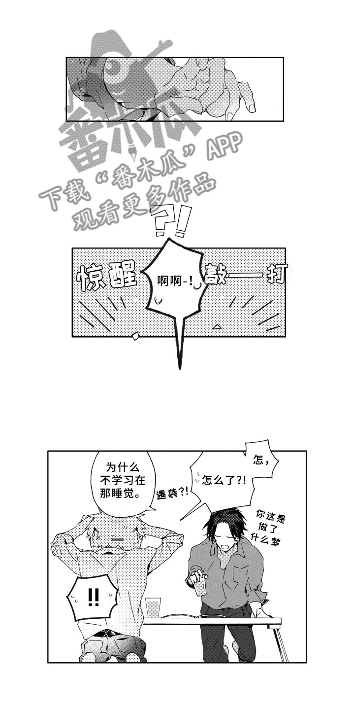 《竹马成双》漫画最新章节第6章：担心免费下拉式在线观看章节第【17】张图片