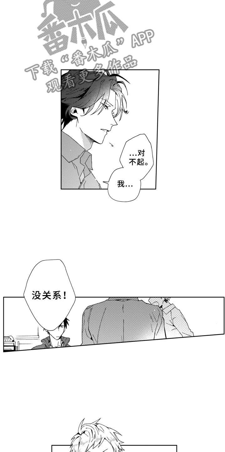 《竹马成双》漫画最新章节第6章：担心免费下拉式在线观看章节第【3】张图片