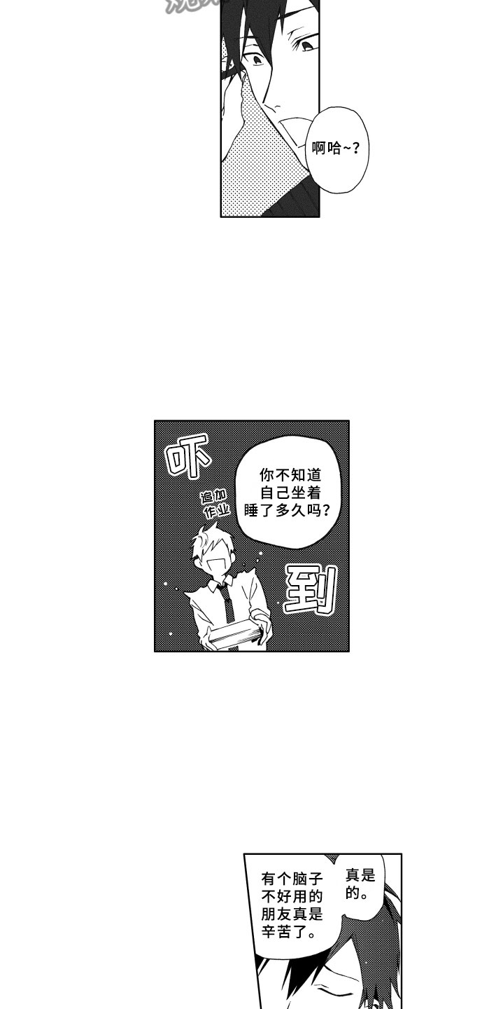 《竹马成双》漫画最新章节第6章：担心免费下拉式在线观看章节第【6】张图片