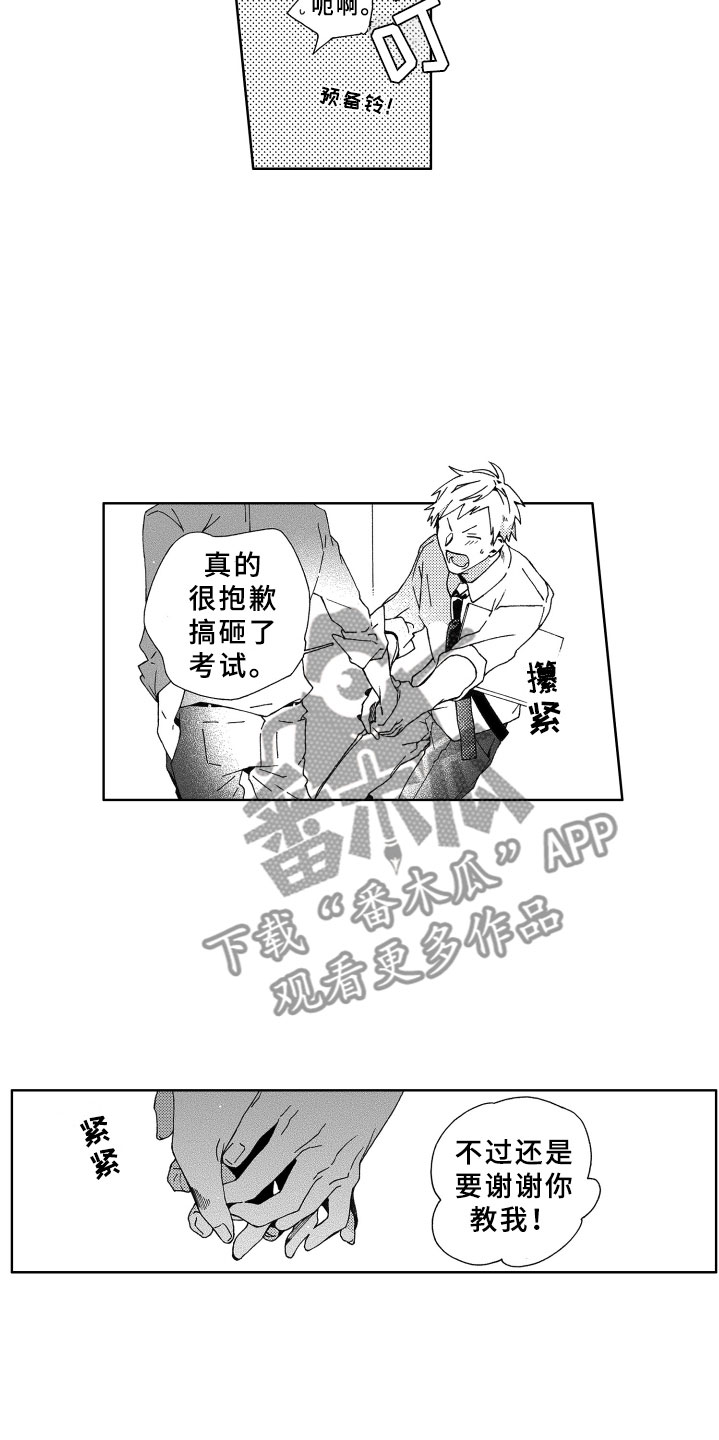 《竹马成双》漫画最新章节第7章：距离免费下拉式在线观看章节第【11】张图片