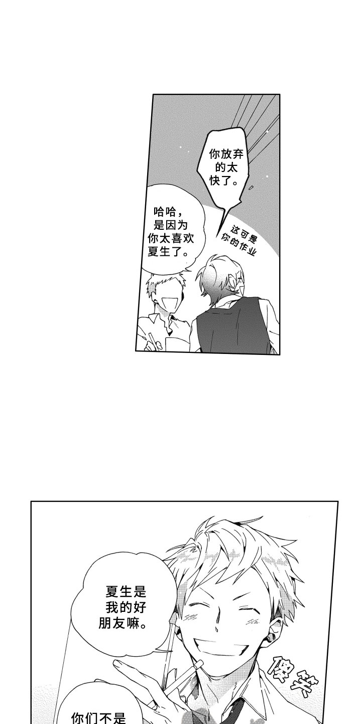 《竹马成双》漫画最新章节第7章：距离免费下拉式在线观看章节第【4】张图片