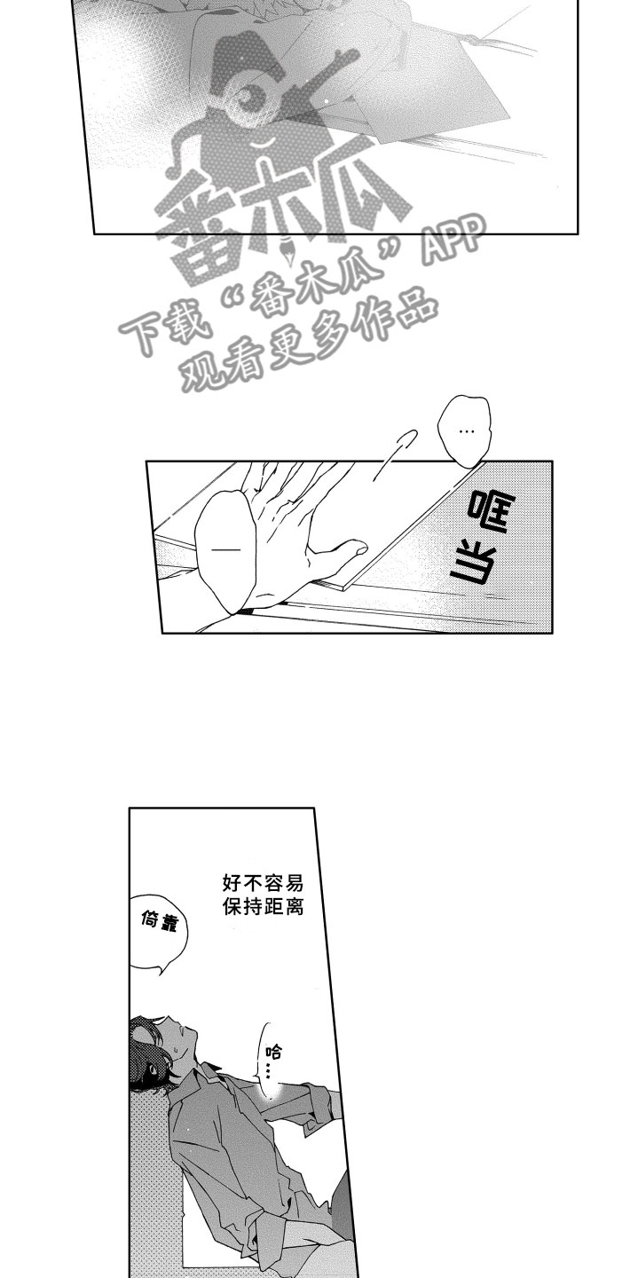 《竹马成双》漫画最新章节第7章：距离免费下拉式在线观看章节第【7】张图片