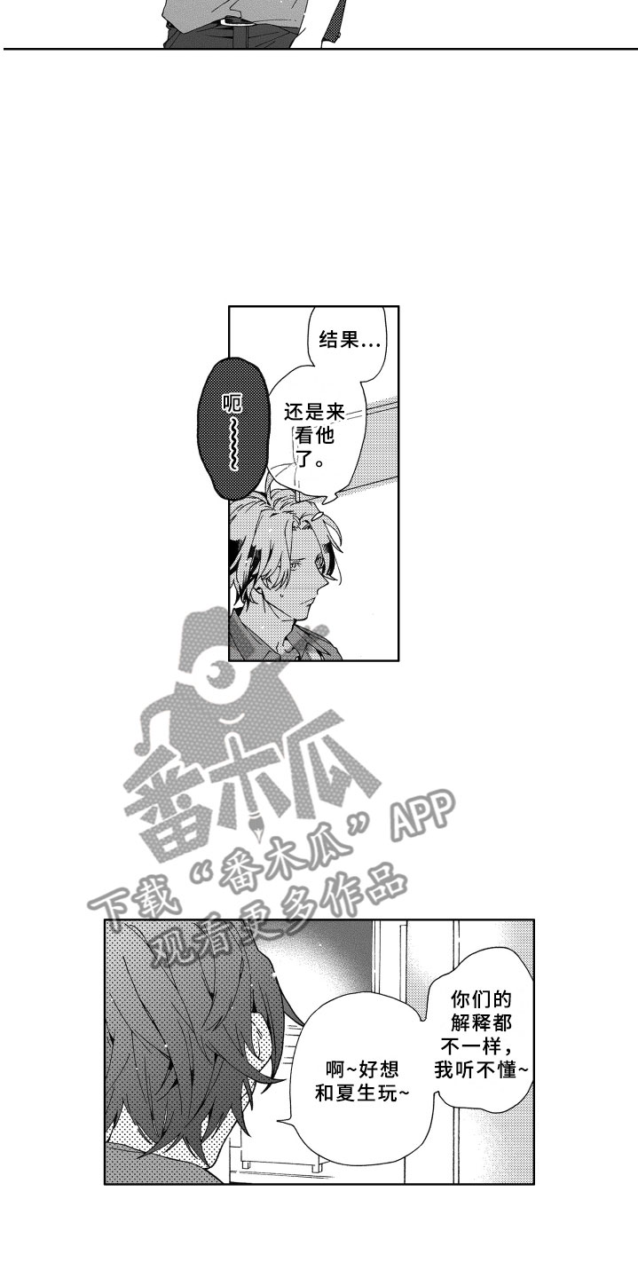 《竹马成双》漫画最新章节第7章：距离免费下拉式在线观看章节第【5】张图片