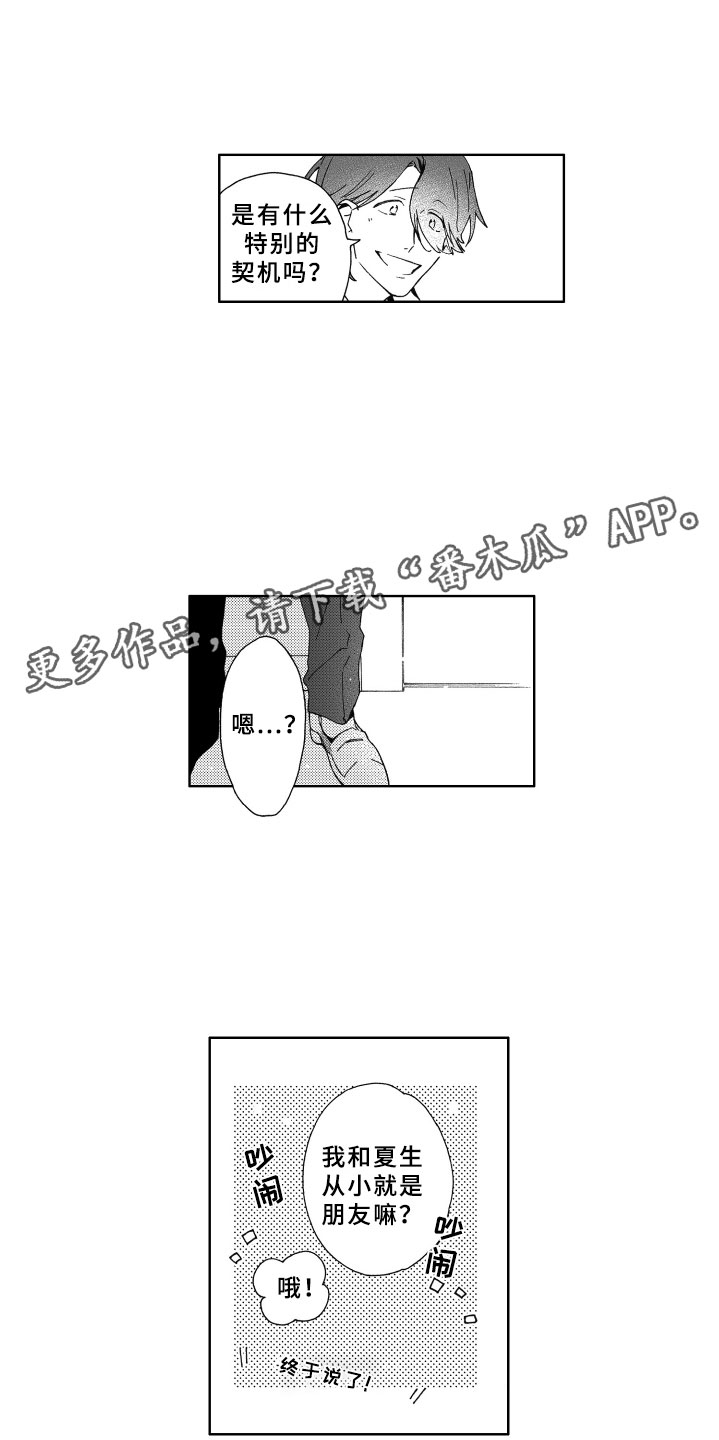 《竹马成双》漫画最新章节第7章：距离免费下拉式在线观看章节第【2】张图片