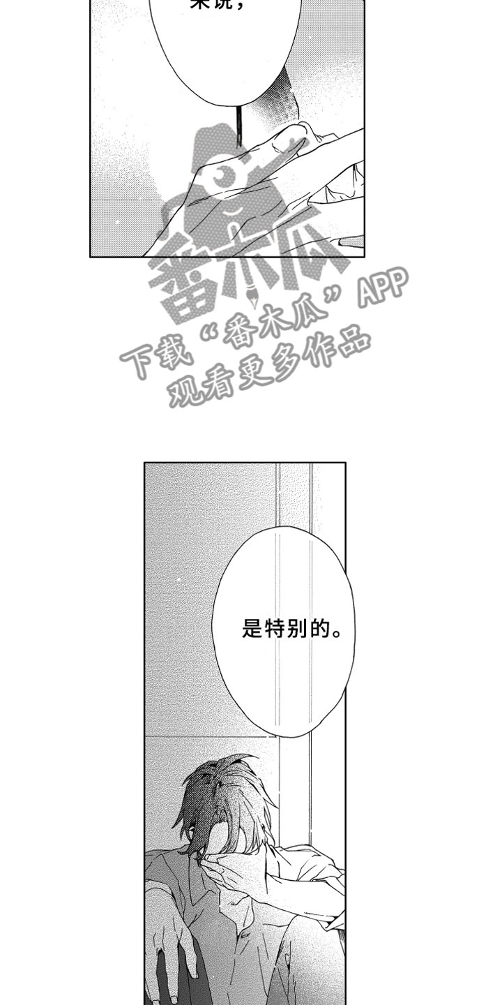 《竹马成双》漫画最新章节第8章：喜欢免费下拉式在线观看章节第【9】张图片