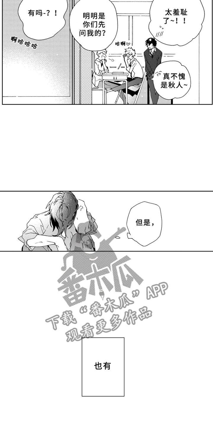 《竹马成双》漫画最新章节第8章：喜欢免费下拉式在线观看章节第【6】张图片